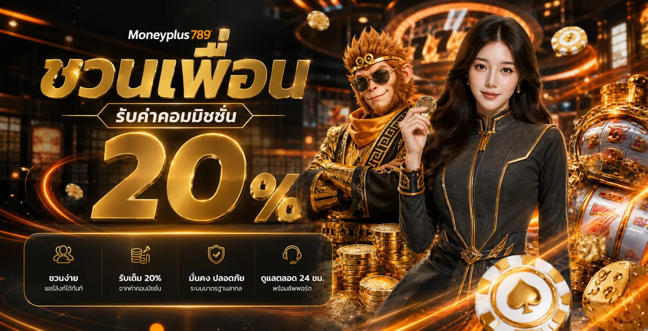 Moneyplus789 ทางเข้าเว็บสล็อต | สมัครและทดลองเล่น