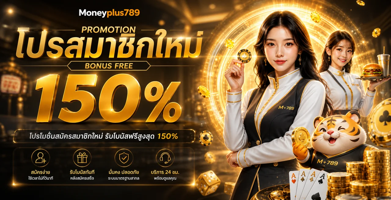 Moneyplus789 ทางเข้าเว็บสล็อต | สมัครและทดลองเล่น